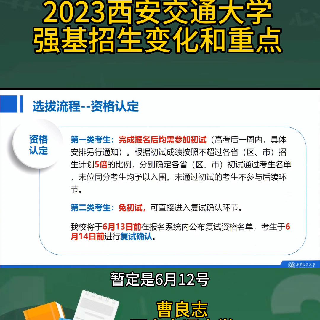 西安交大强基计划深度解读,西安交大强基计划好吗