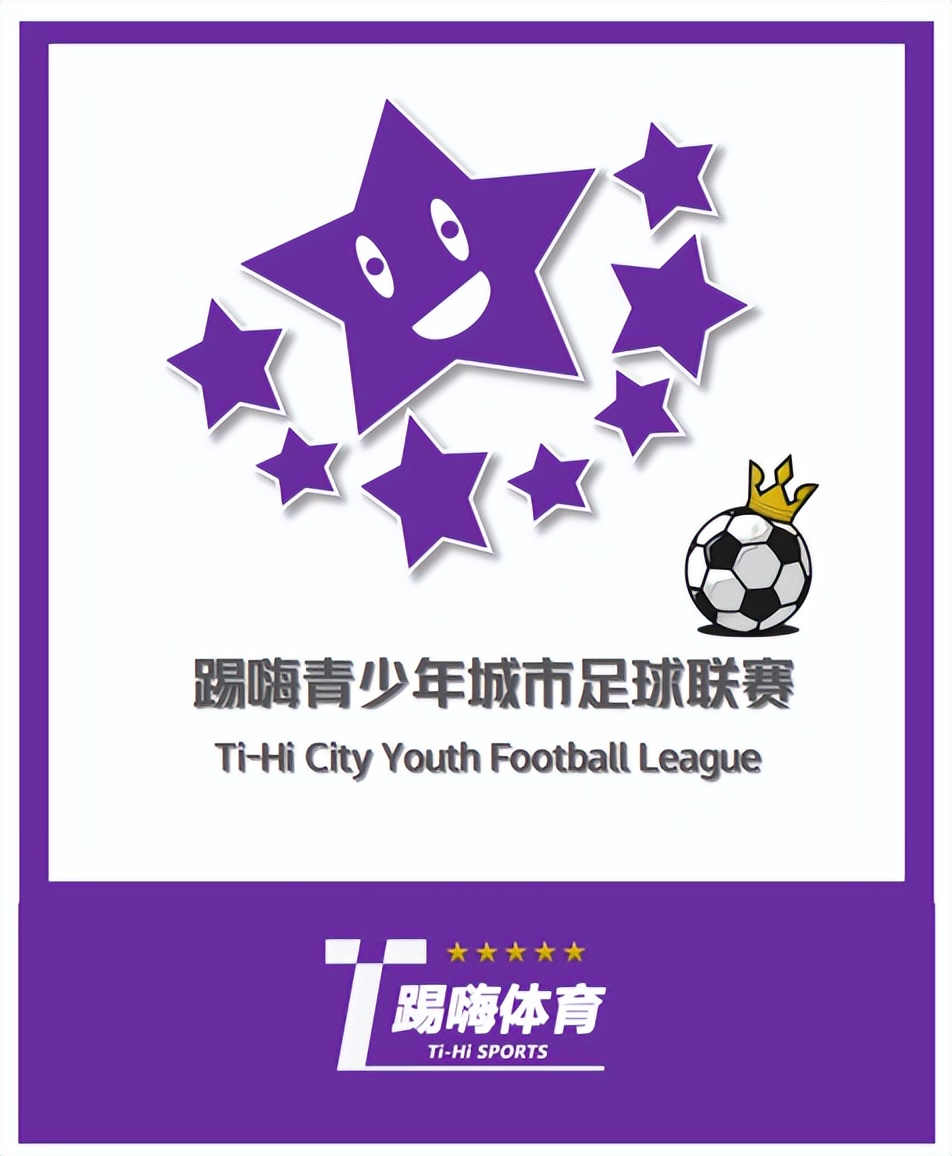 青少年城市足球联赛合肥赛区,2022踢嗨城市青少年足球联赛合肥