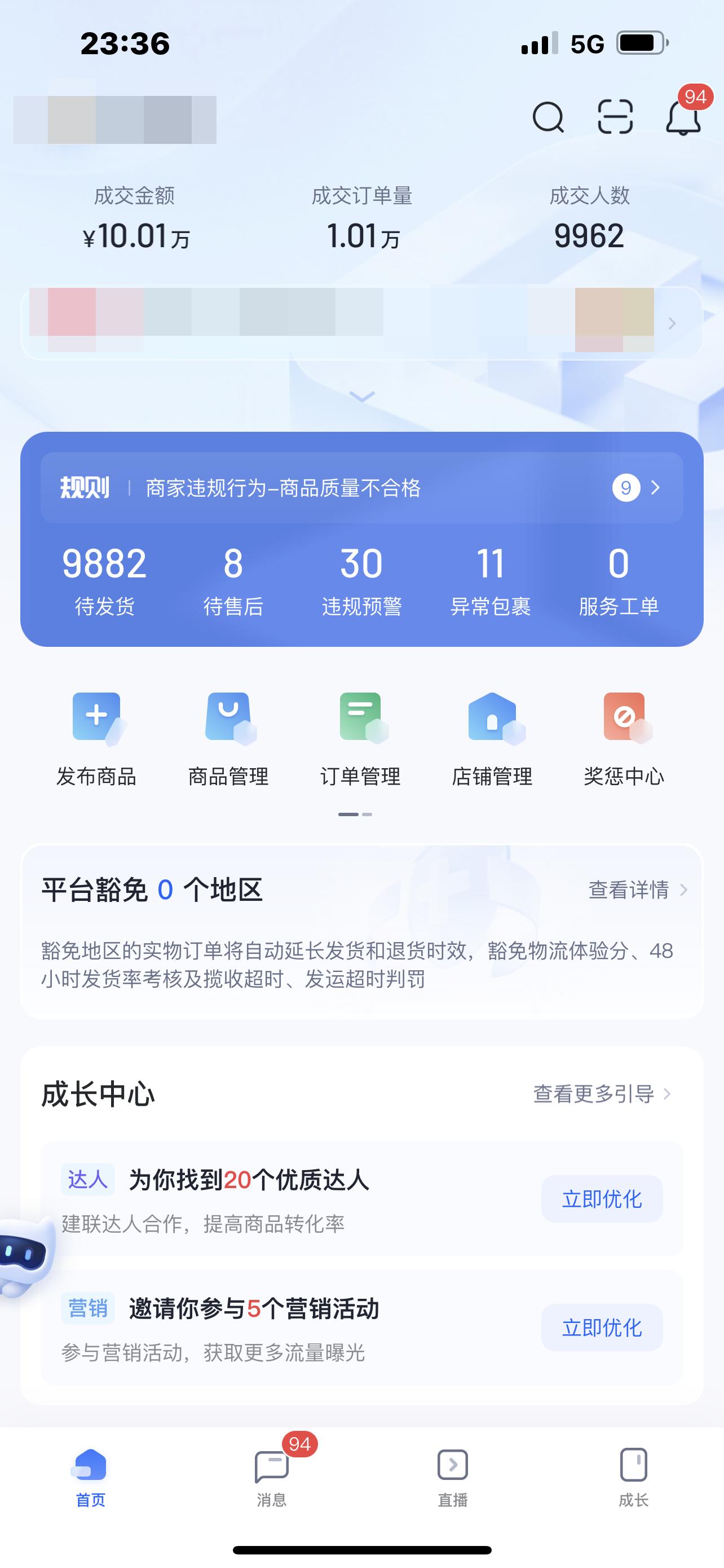 抖音小店运营思路和方法详细教程,抖音店铺运营学习基础教程