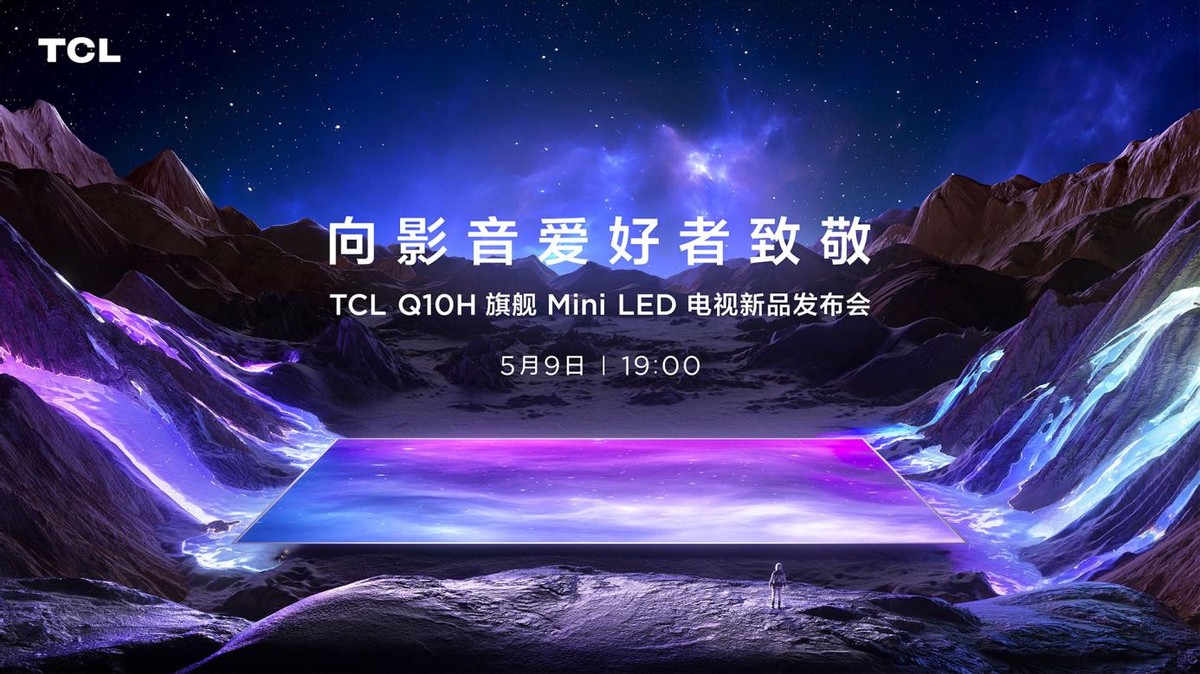 tcl新品miniled电视q10h,tcl宣布miniled电视q10h发布