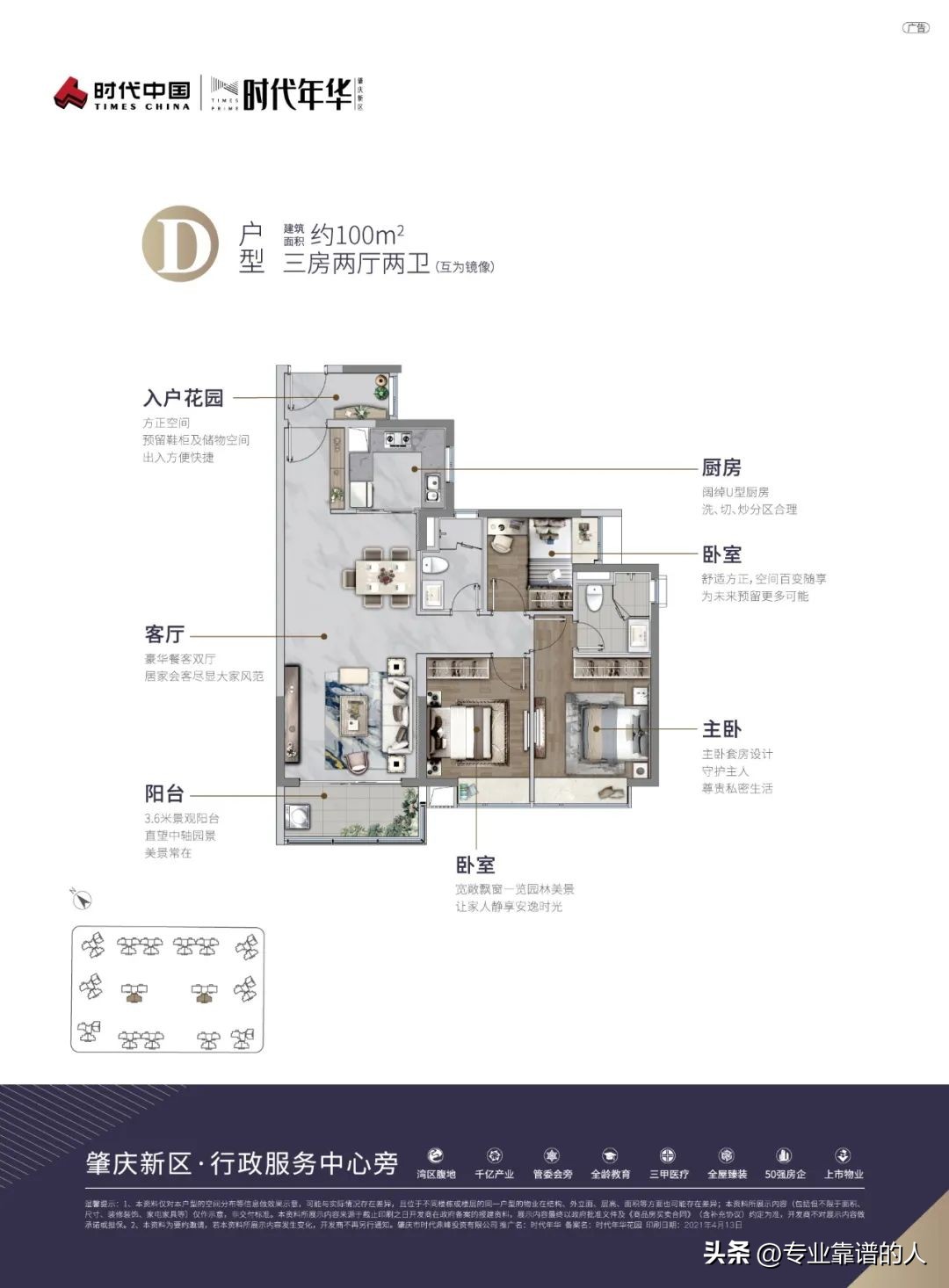 肇庆时代年华小区,肇庆时代年华