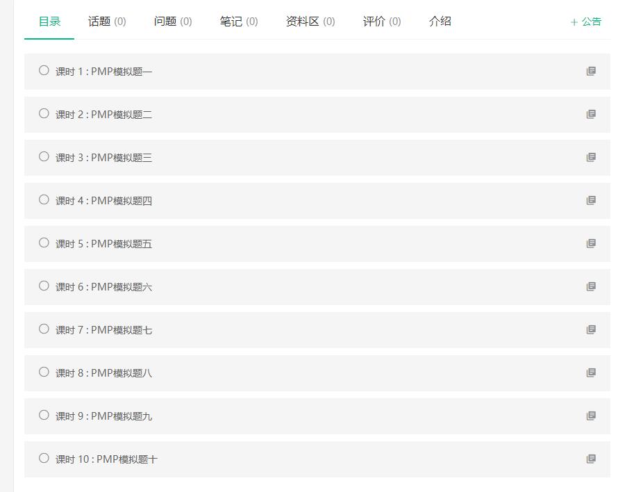 高效通过pmp备考宝典,史上pmp备考考点全攻略