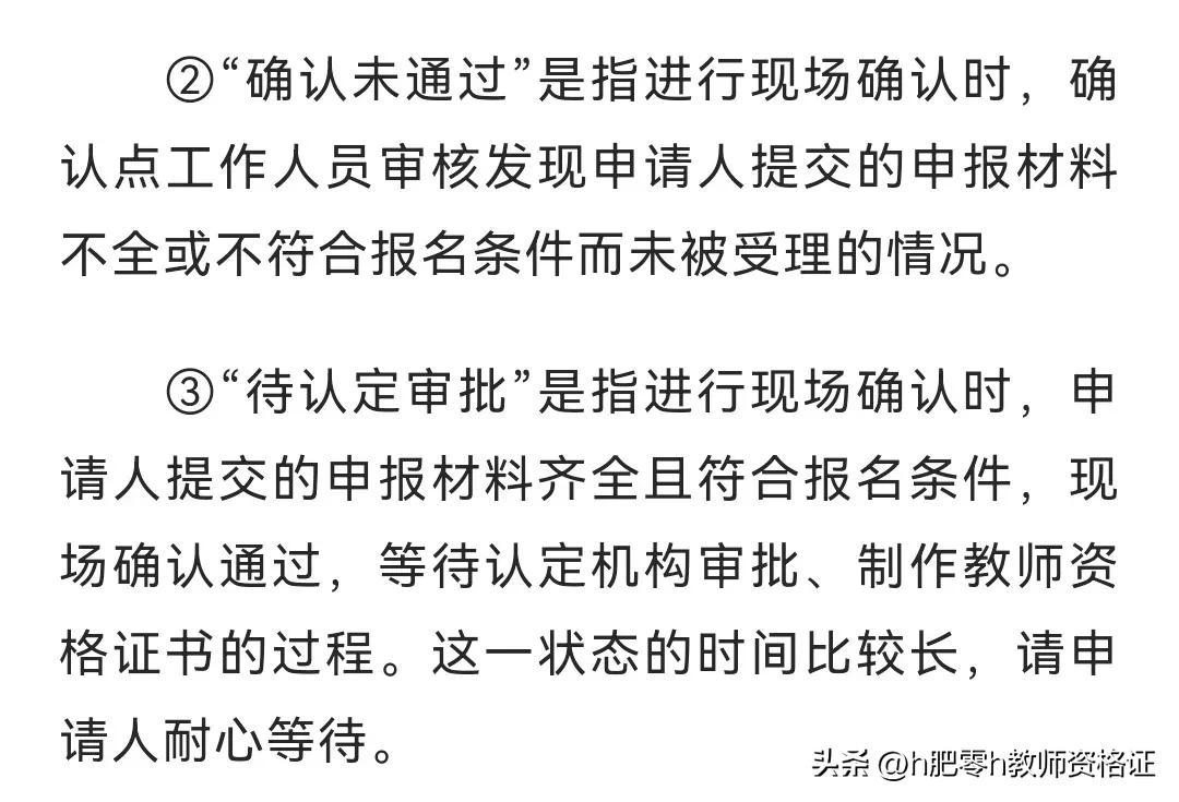 教资认定显示未报名状态,教资认定状态