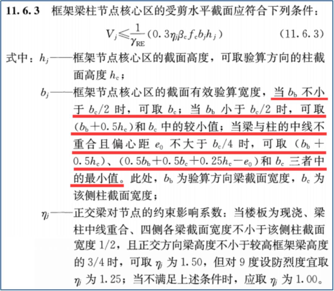 梁柱偏心时，节点核芯区在程序中是如何验算的？