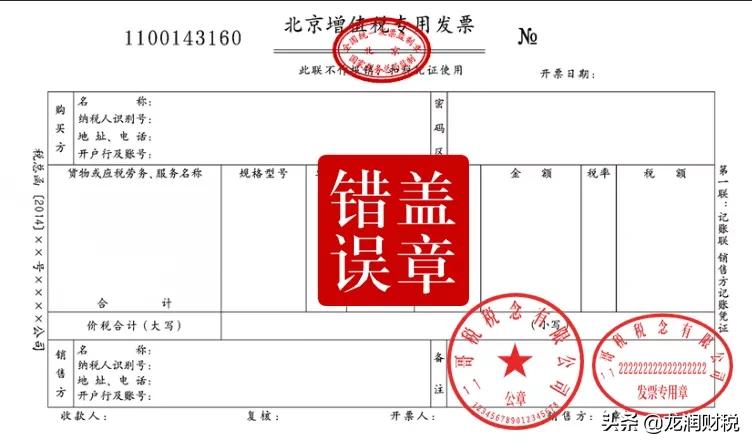 发票章不清晰可以再次加盖吗,发票专用章能一张发票重复盖吗