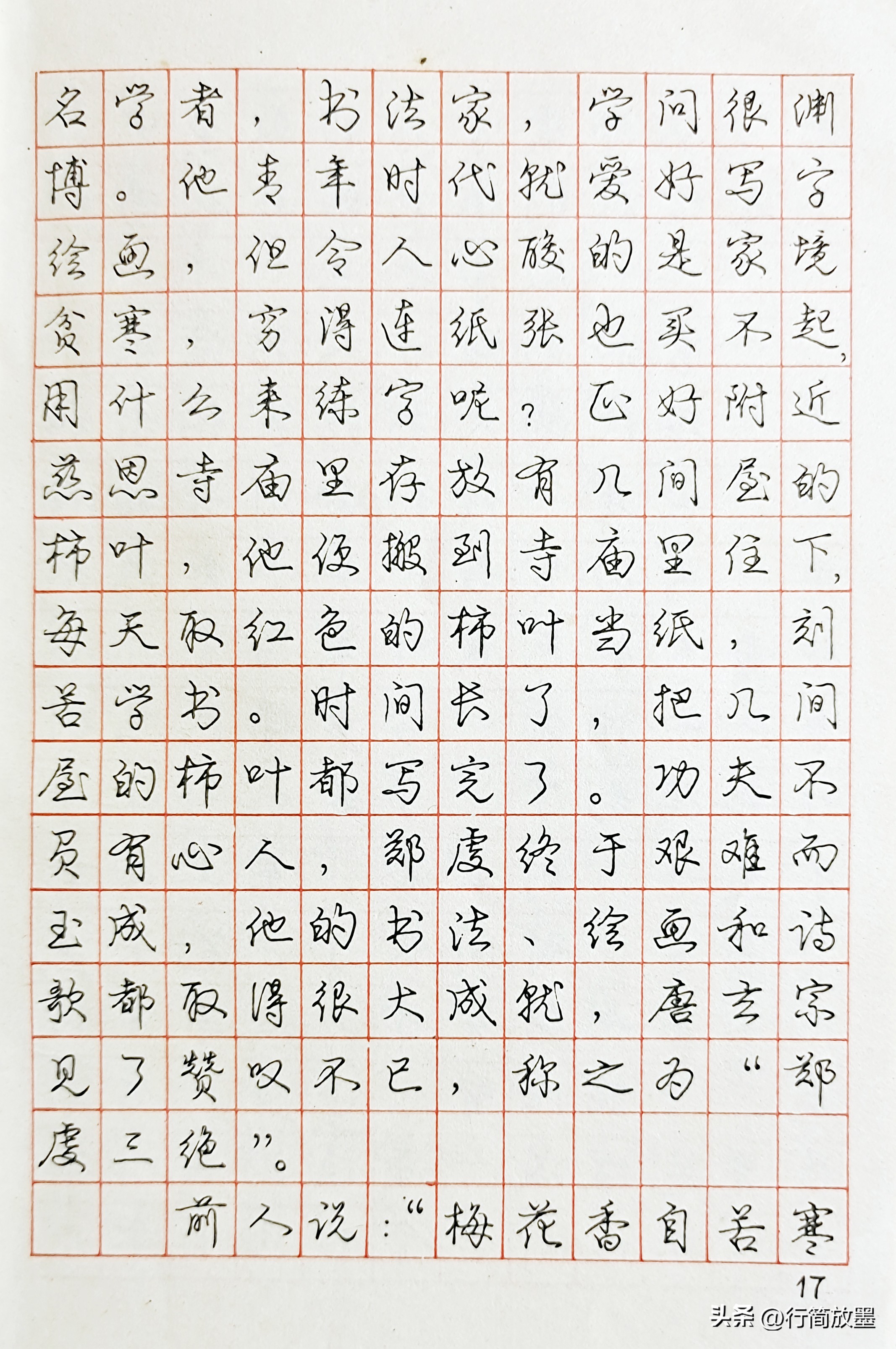 庞中华行书字帖3500常用字,庞中华行书字帖现在还有人练吗