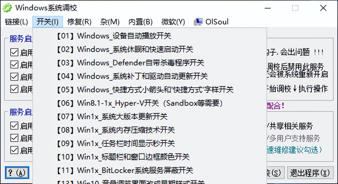 windows调校工具,如何调试windows系统的稳定性