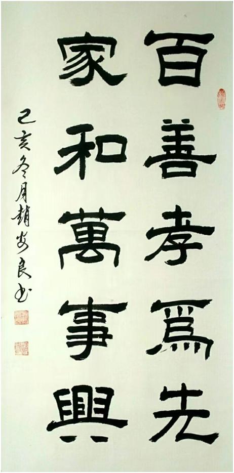 赵安书法作品欣赏大全,赵安良书法