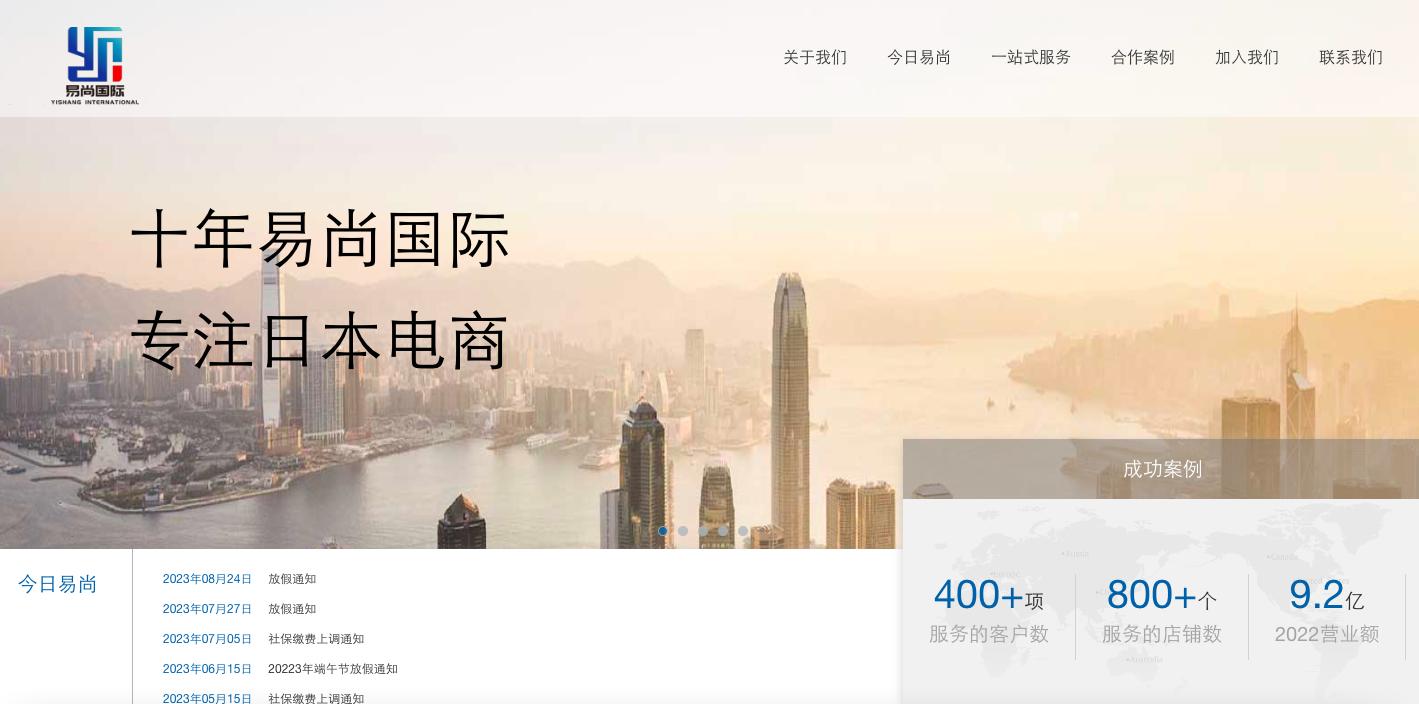 易尚国际参加深圳2023CCEE雨果跨境电商展会圆满收官