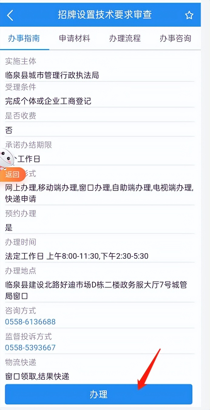 皖事通门头招牌怎么申请,合肥市门头招牌申报流程