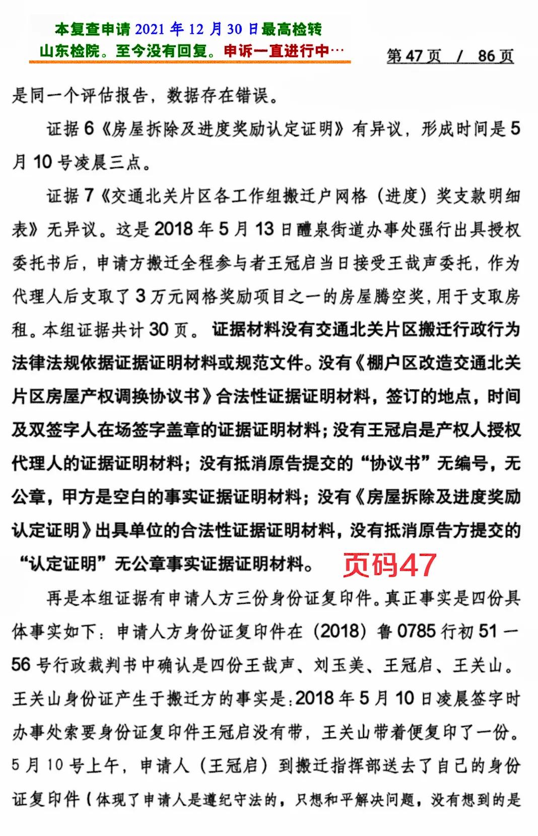 王哉声829案行监复查申请书44-52页