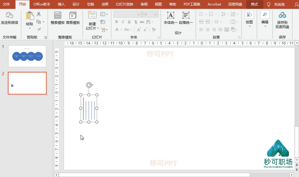 5个ppt高效技巧,ppt技巧让你早点下班