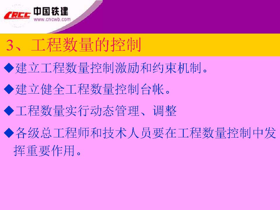 项目部成本线如何进行现场施工管理【010】
