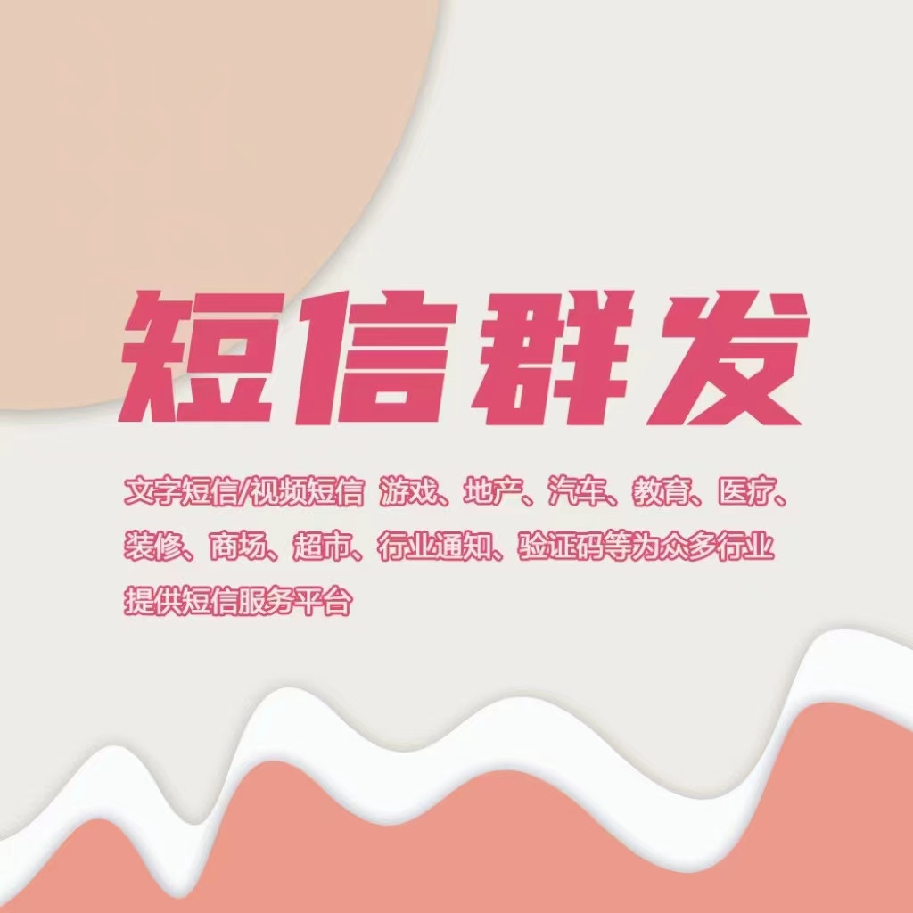 山西短信验证码公司,山西短信通知加盟哪家好