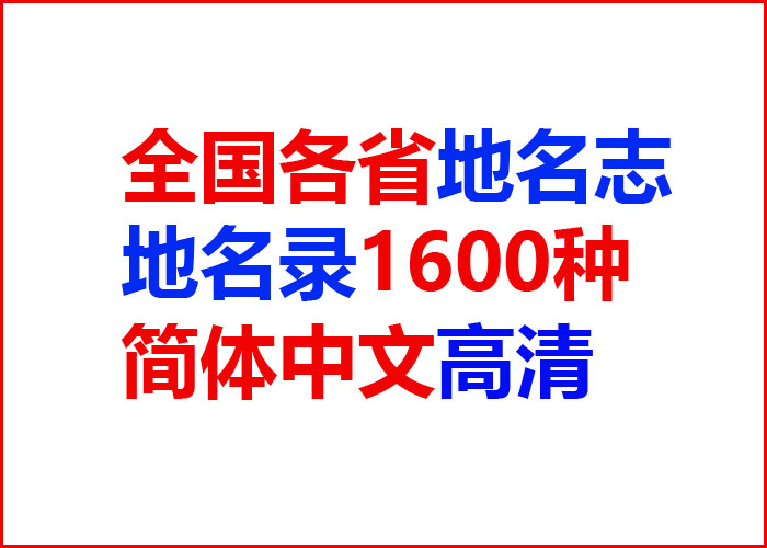 全国地图省份地名,全国地名对照表