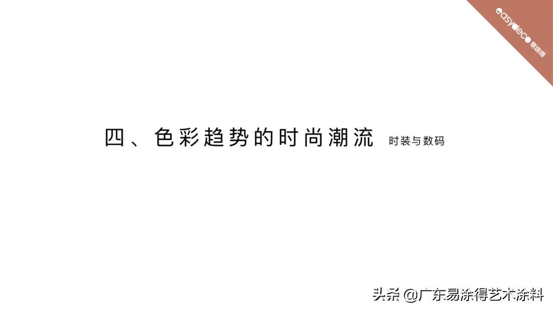 易涂得艺术涂料全国招商加盟,易涂得艺术漆2021效果图