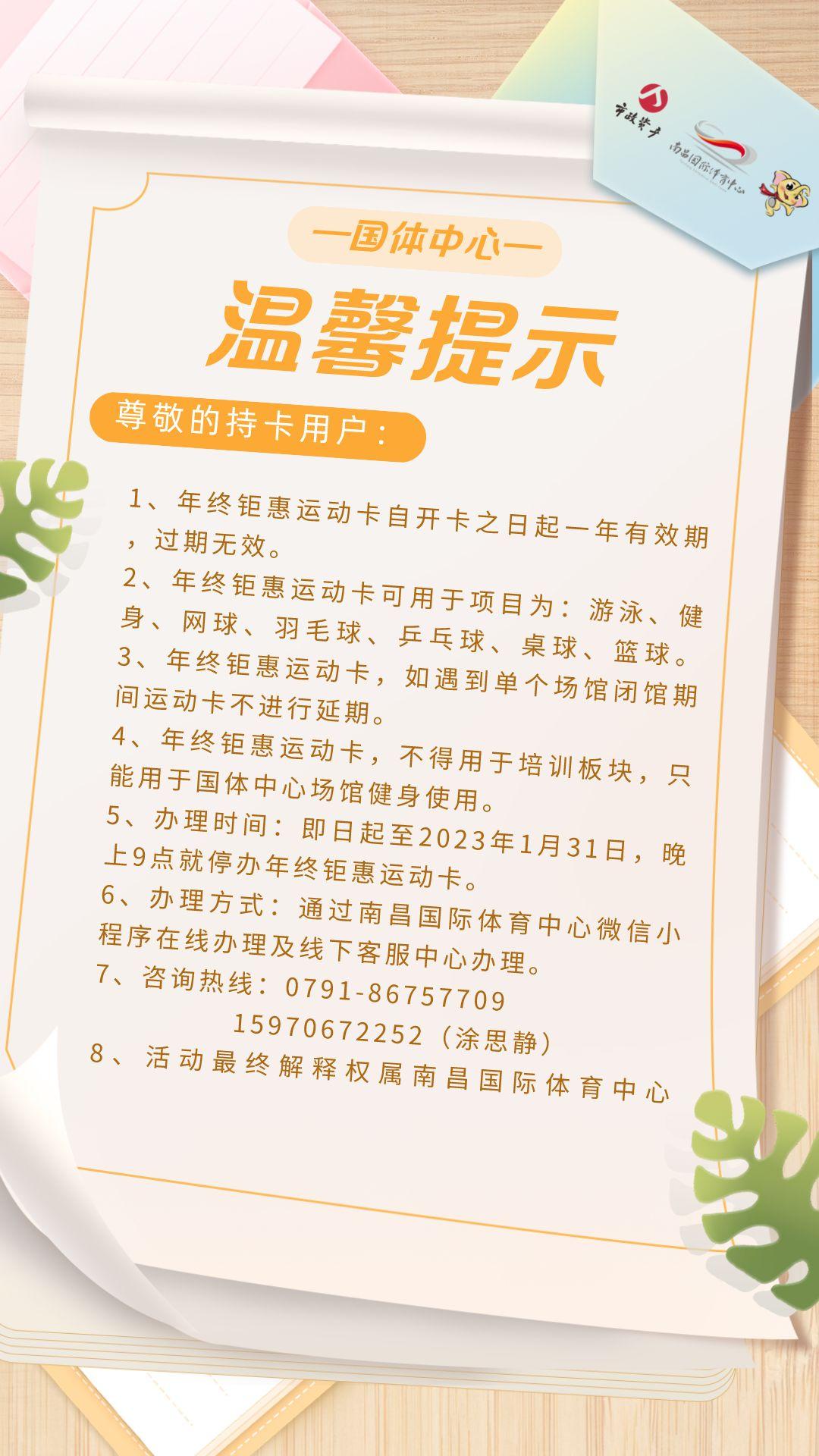 福利|南昌国际体育中心的年终钜惠