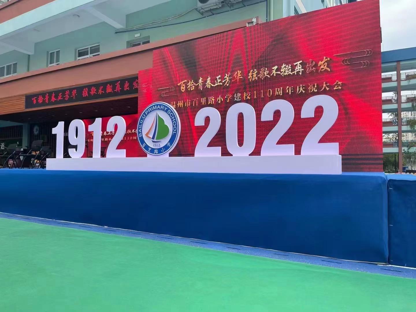 百里路小学110周年校庆,百里路小学校歌百里扬帆