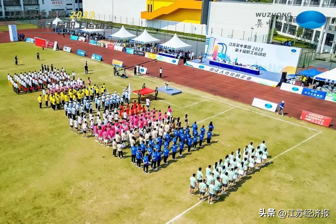 江苏吴中集团运动会,吴中集团第十届运动会