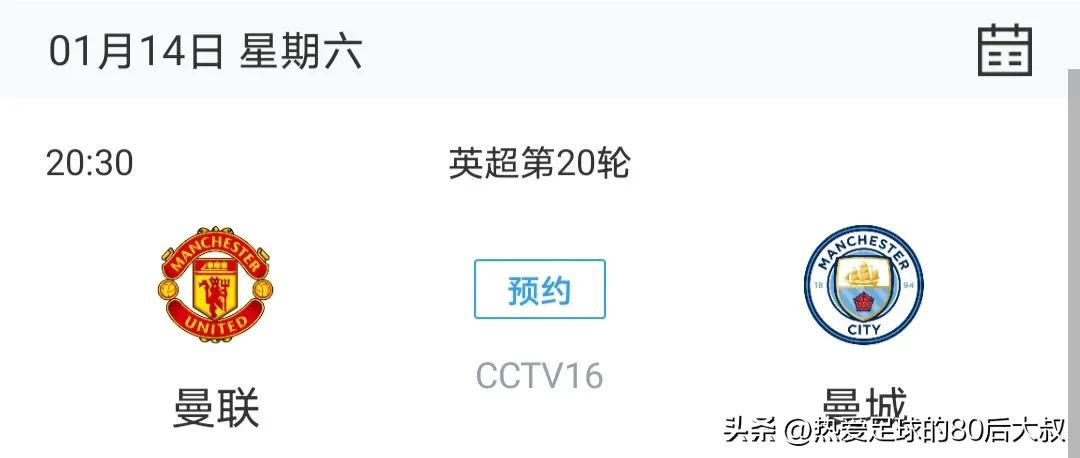 英超联赛回放曼联vs曼城,英超第29轮曼联vs热刺全场录像