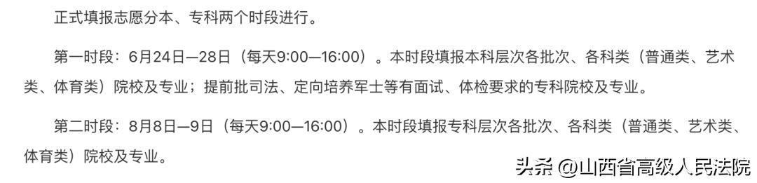 在填报高考志愿时需注意哪些事项,2022高考报志愿时间和截止时间