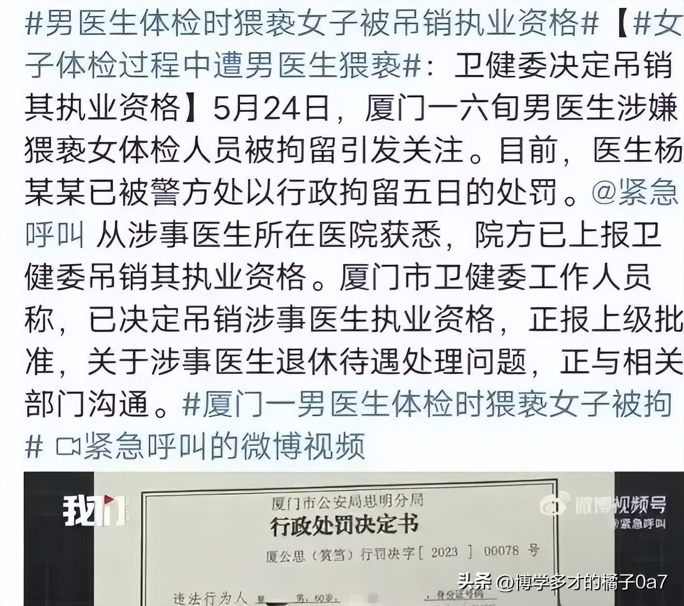 60岁男医生体检之便狂吸女患者乳房？竟敢对女患者动手动脚！