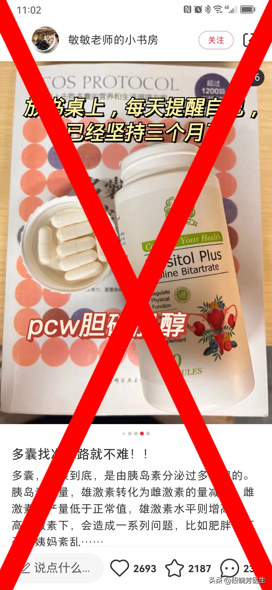 卖肌醇的人不会告诉你的事实#都有哪些专坑女性的妇科*局骗**#