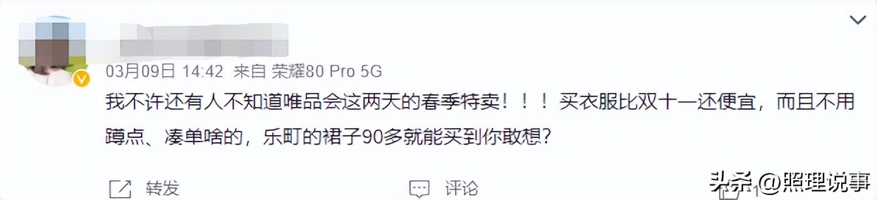 唯品会和京东哪个更值得购买,京东唯品会销量排行榜