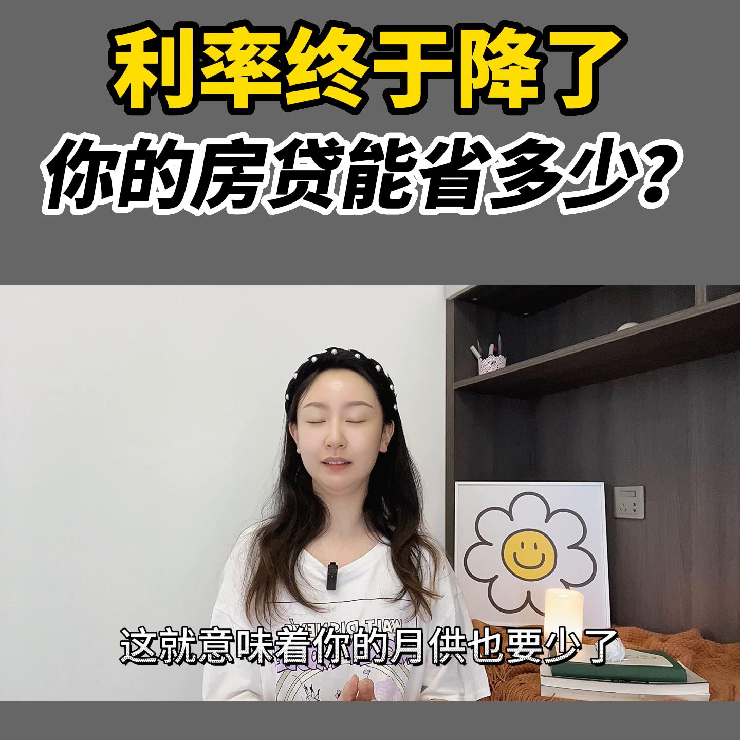 房贷利率下调最新消息抖音,房贷利率调降在即抖音