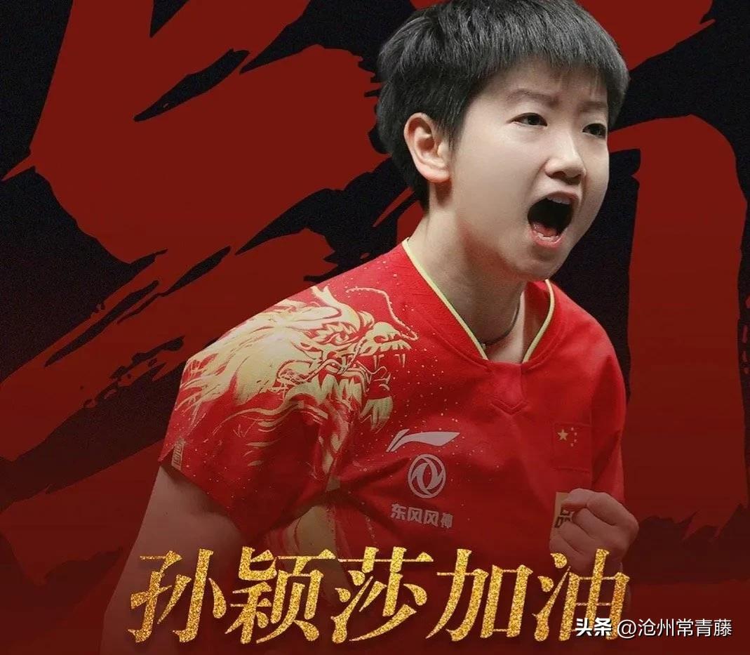 乒联最新排名国乒两将稳占榜首,国际乒联公布孙颖莎最新排名