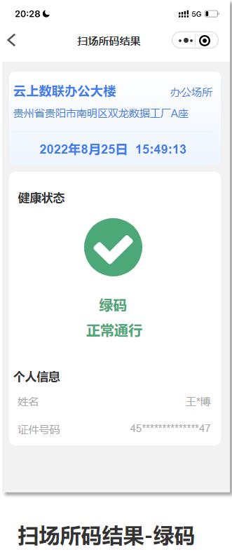 场所码更新后出现异常怎么操作,贵州场所码三天两检