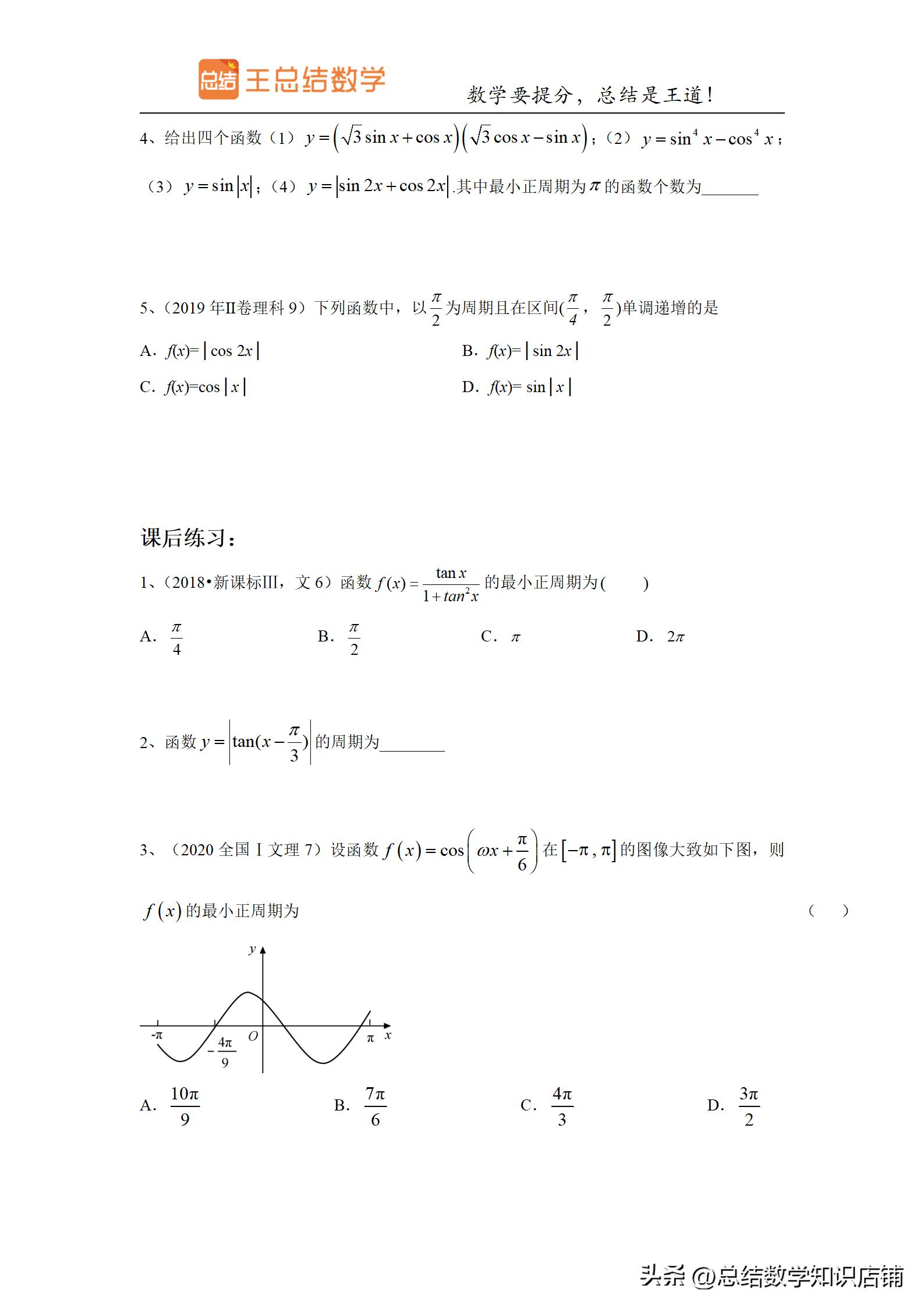 三角函数题型归纳与解题方法总结,高频考点三角函数知识点归纳