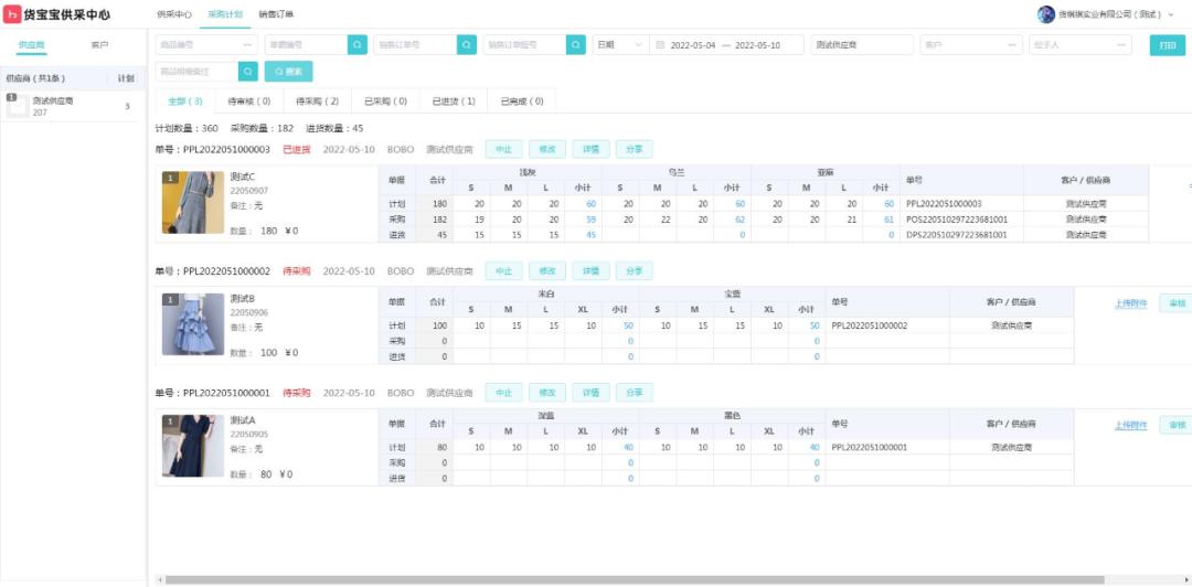 服装批发进货软件,服装批发软件