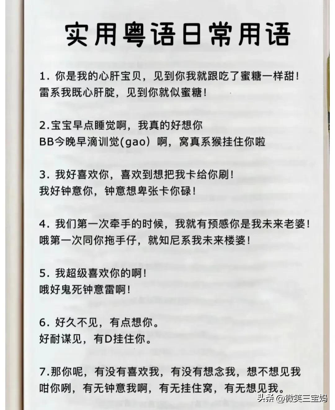 教你说广东话整人,教你说广东话的应用