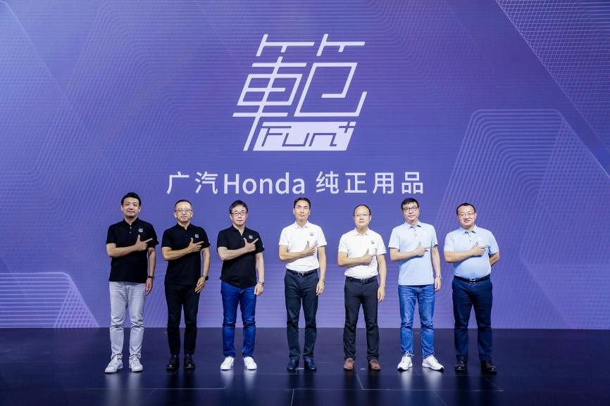 潮创热趣·乐享品质广汽本田纯正用品“範FUN+”品牌发布