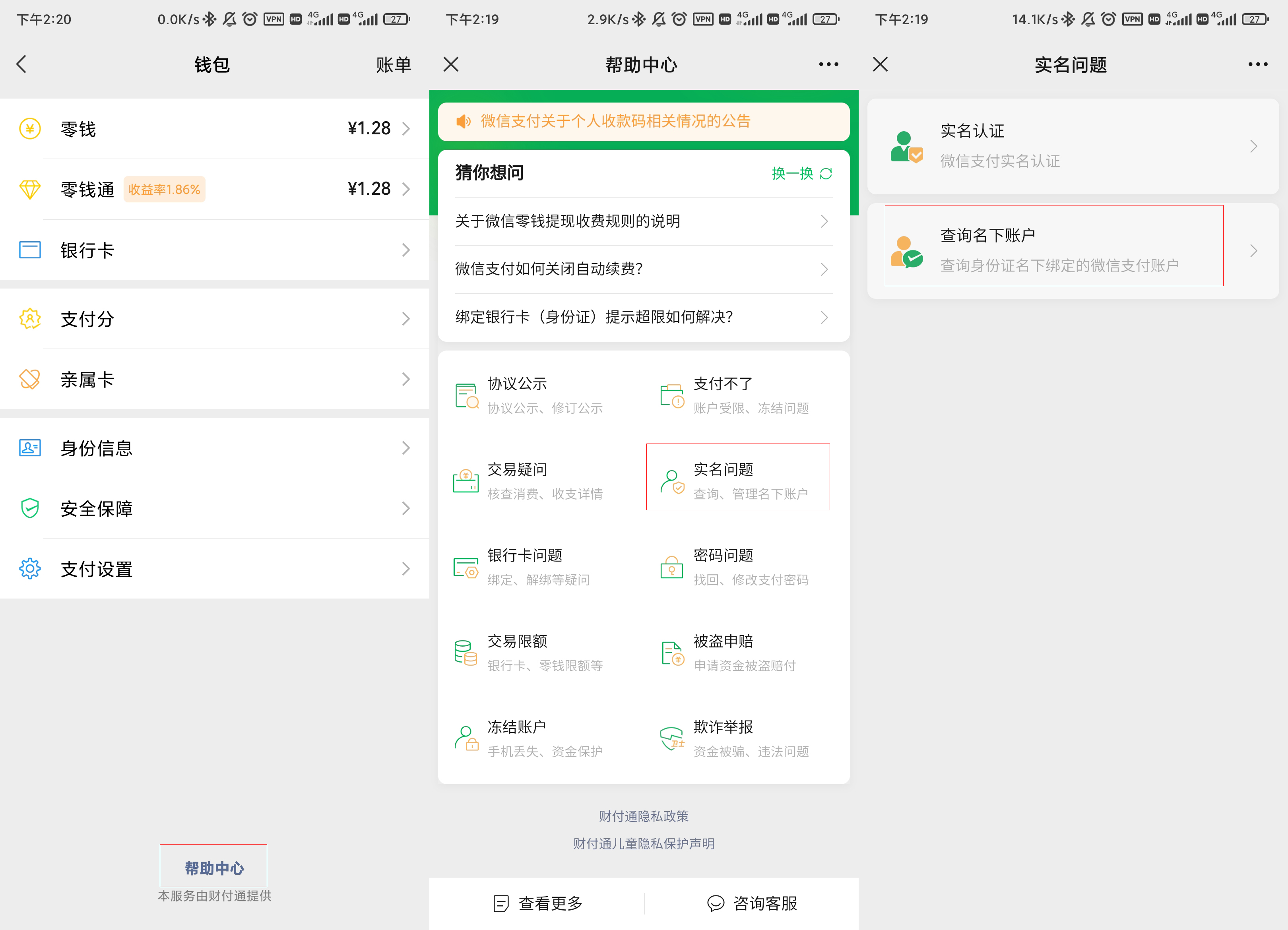 怎么查询名下绑定几个支付宝账号,如何查询自己名下银行卡和电话卡