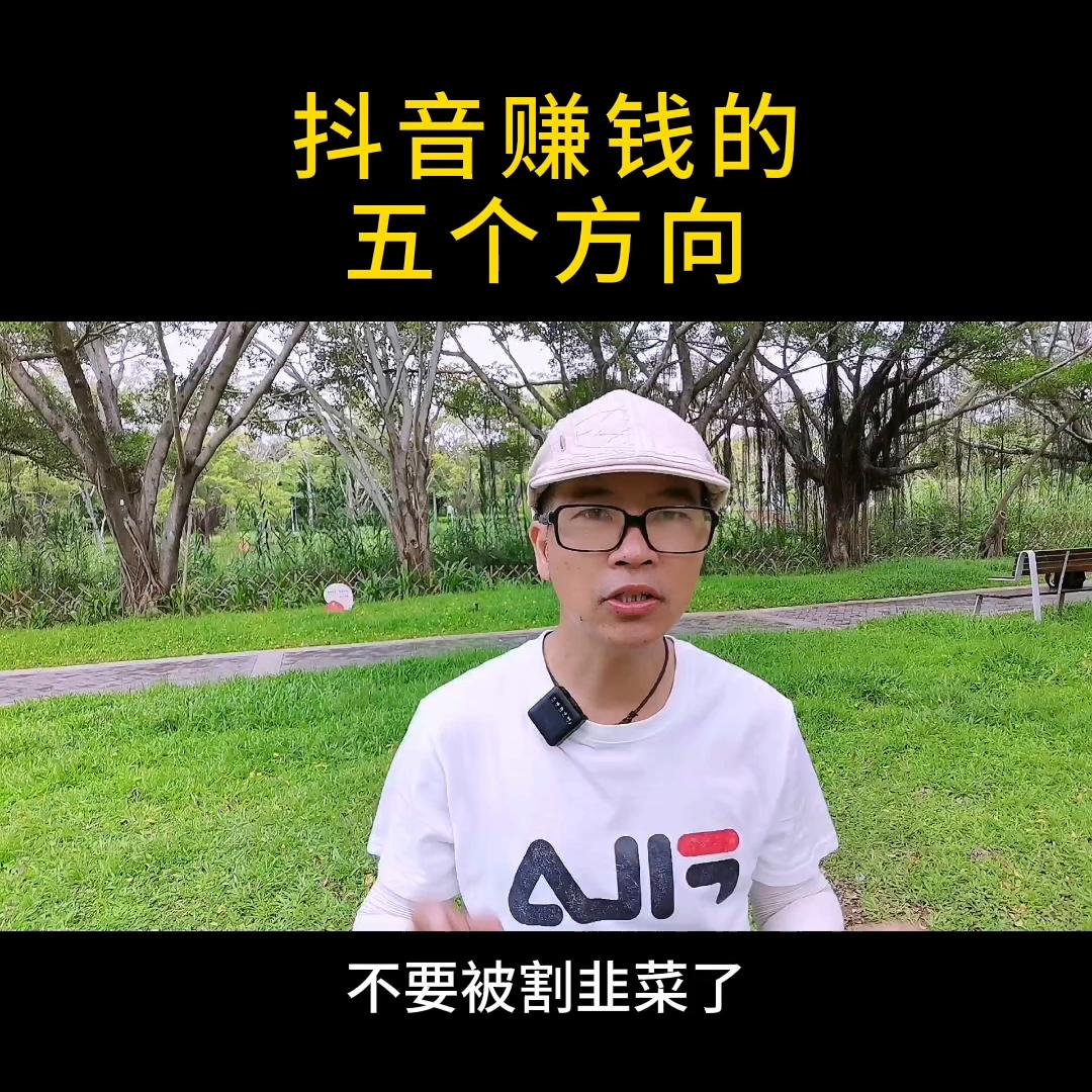 抖音赚钱的10个副业,抖音五大赚钱项目