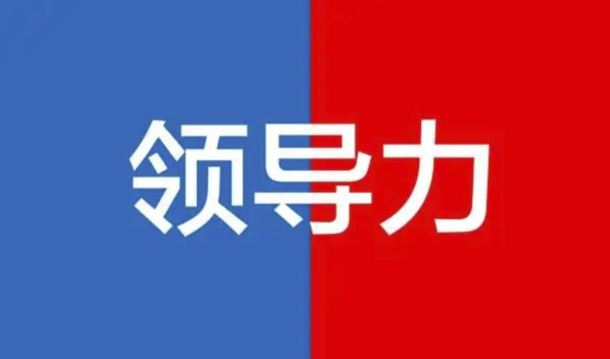 领导驾驭下属的十大狠招,下属很强势傲气怎么管理