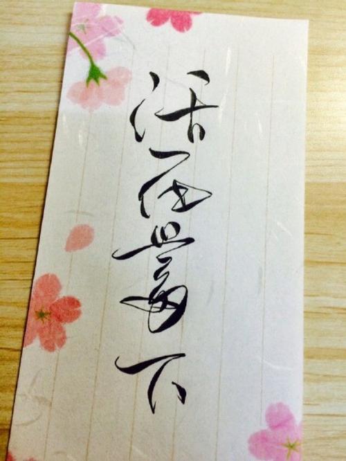 散文生命是一树花开,散文生命之韧