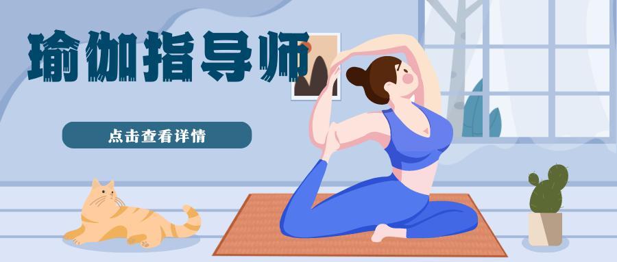 瑜伽教练培训班报考条件,瑜伽教练员证书报考条件