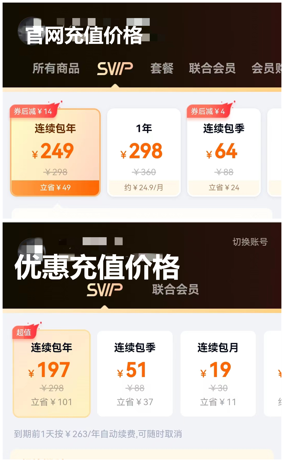 百度网盘超级会员怎么优惠充值