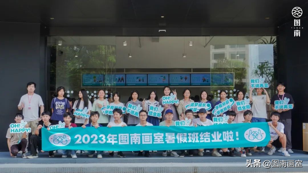 图南暑假班,23年暑假班