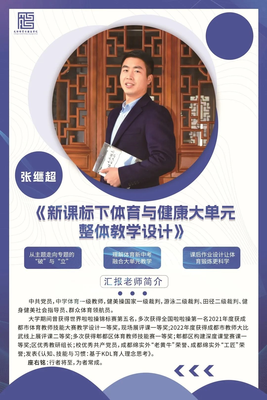 连打胜仗，学生3000+。努力的老师，是成都绵实外走进家长的秘诀