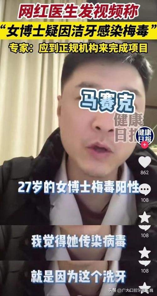 女博士洗牙感染梅毒假新闻,女博士小诊所洗牙被感染梅毒