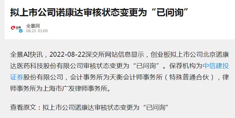 命途多舛的诺康达，又一次倒在深交所门口？