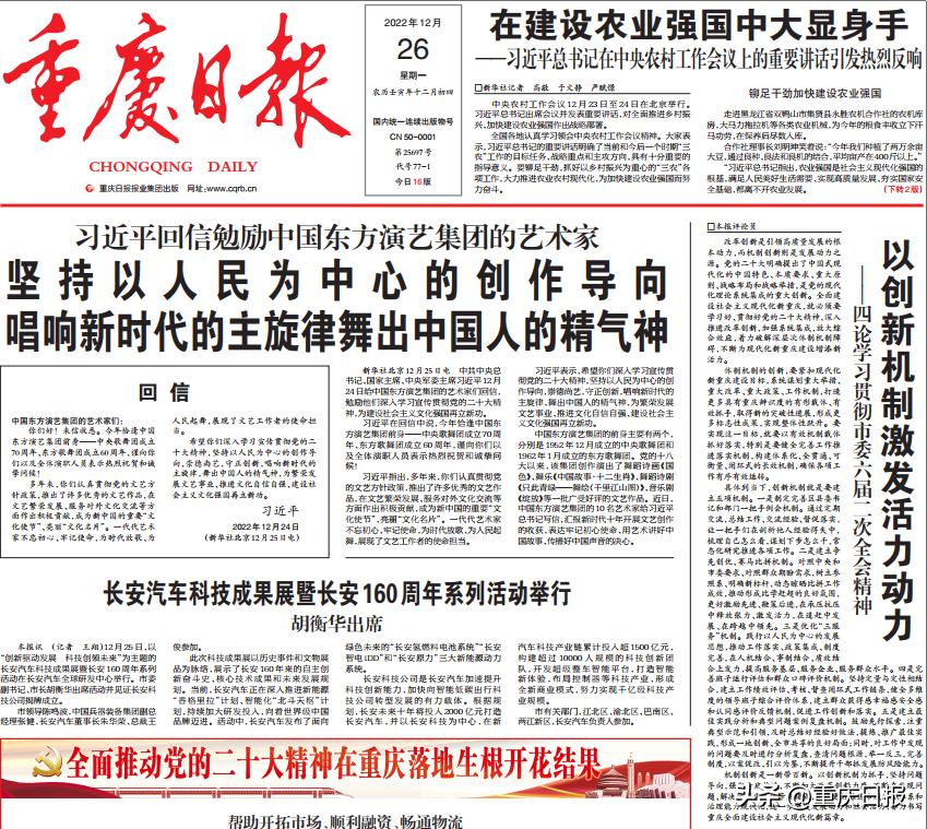 重庆人民日报最新消息,重庆人民网新闻评论