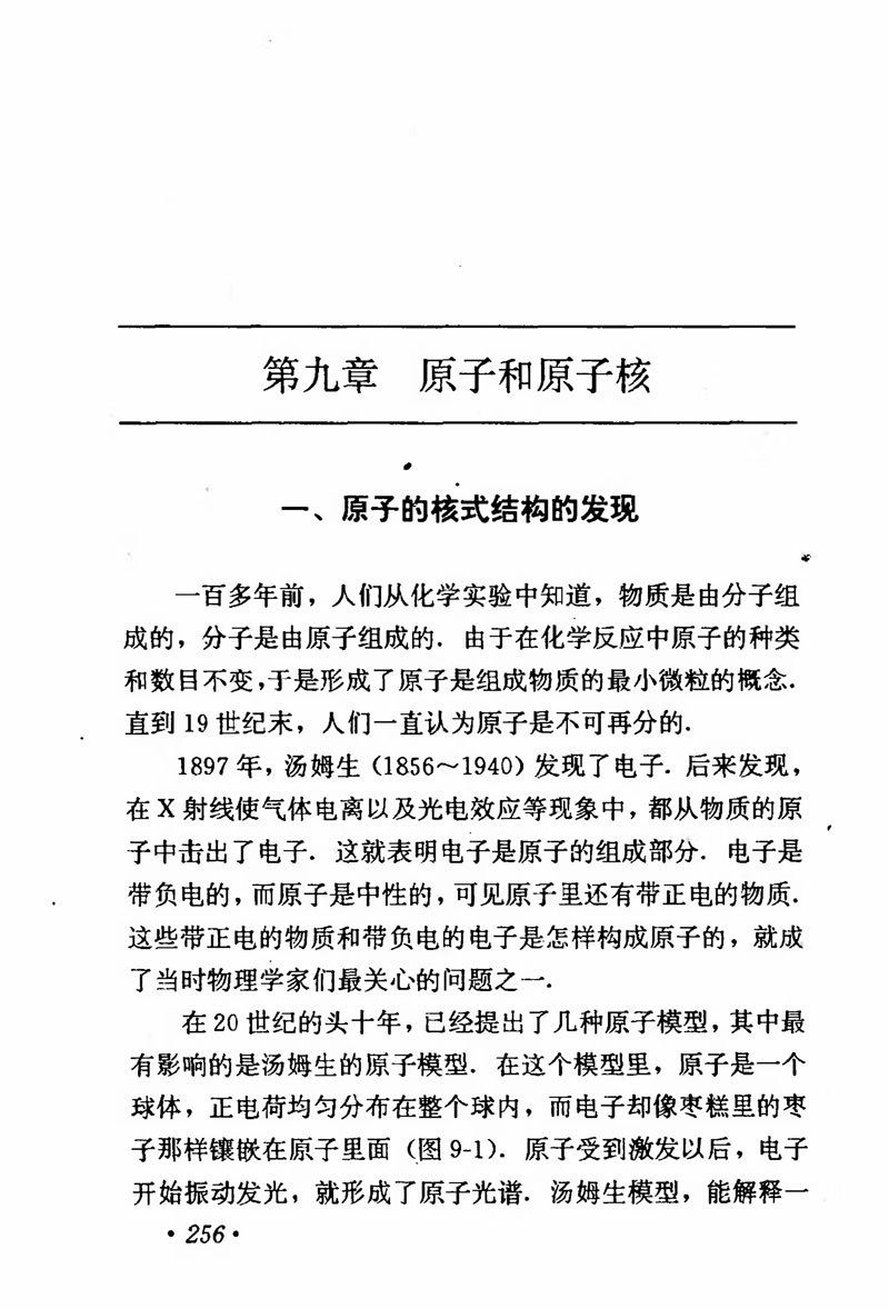 高中物理课本必修二第一章,人教版高中物理必修第二册书