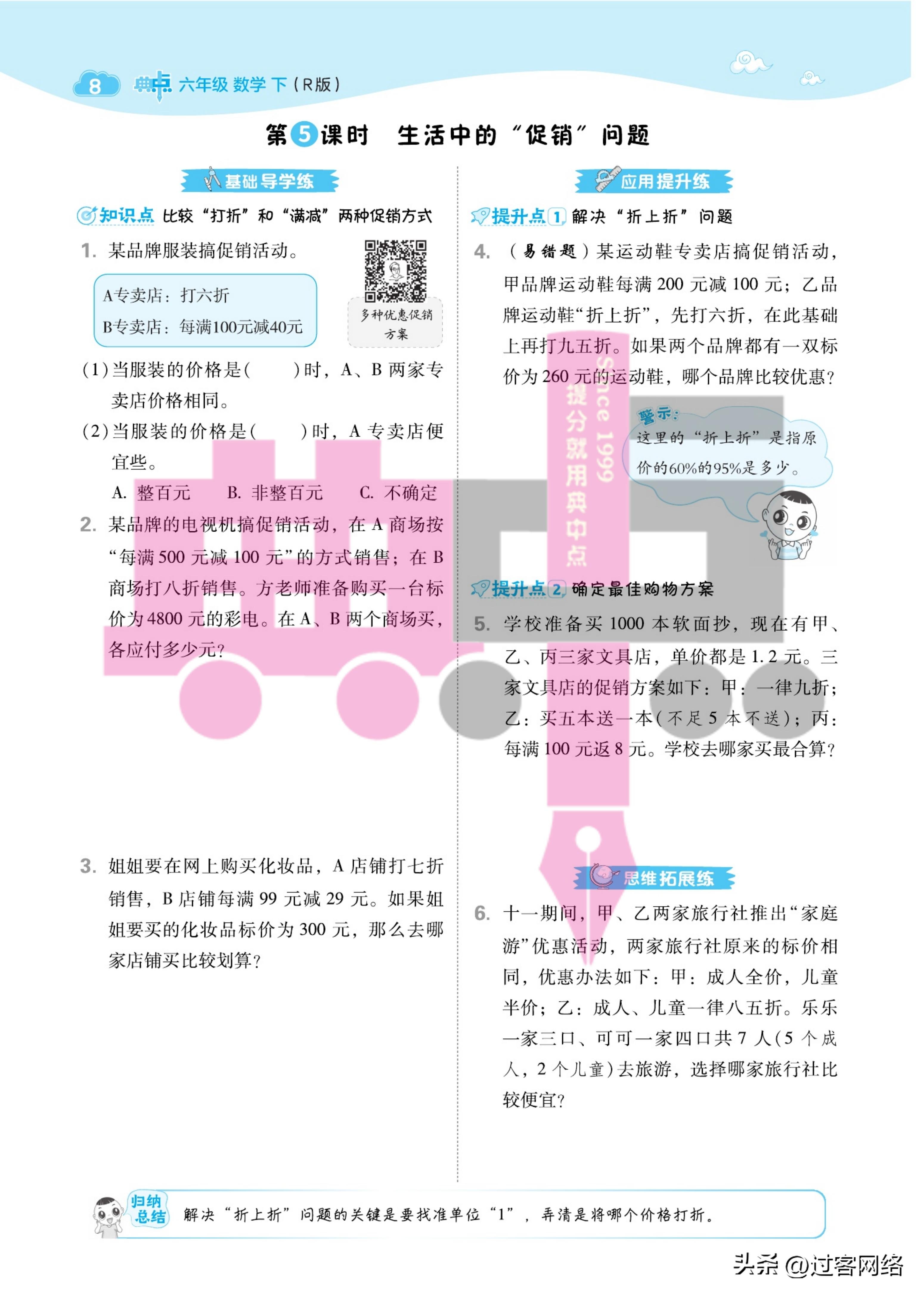 典中点六年级上册数学人教版,六年级下册数学典中点答案人教版