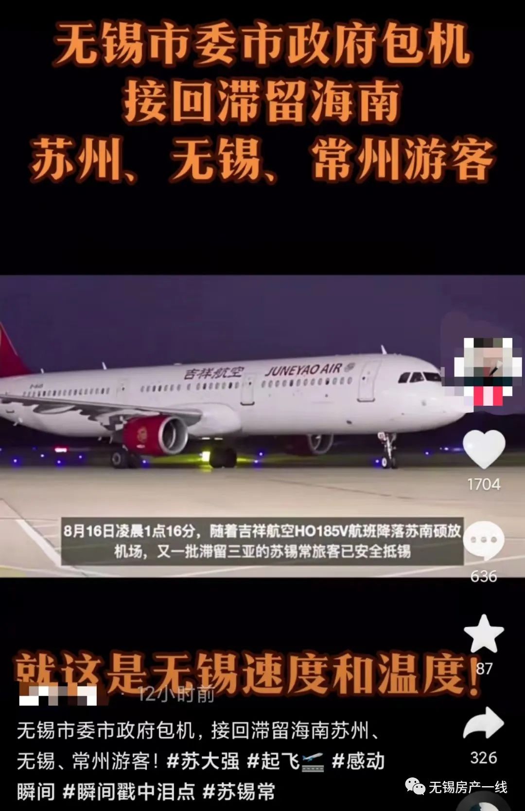无锡包机接苏州游客,无锡包机接三亚苏州旅客