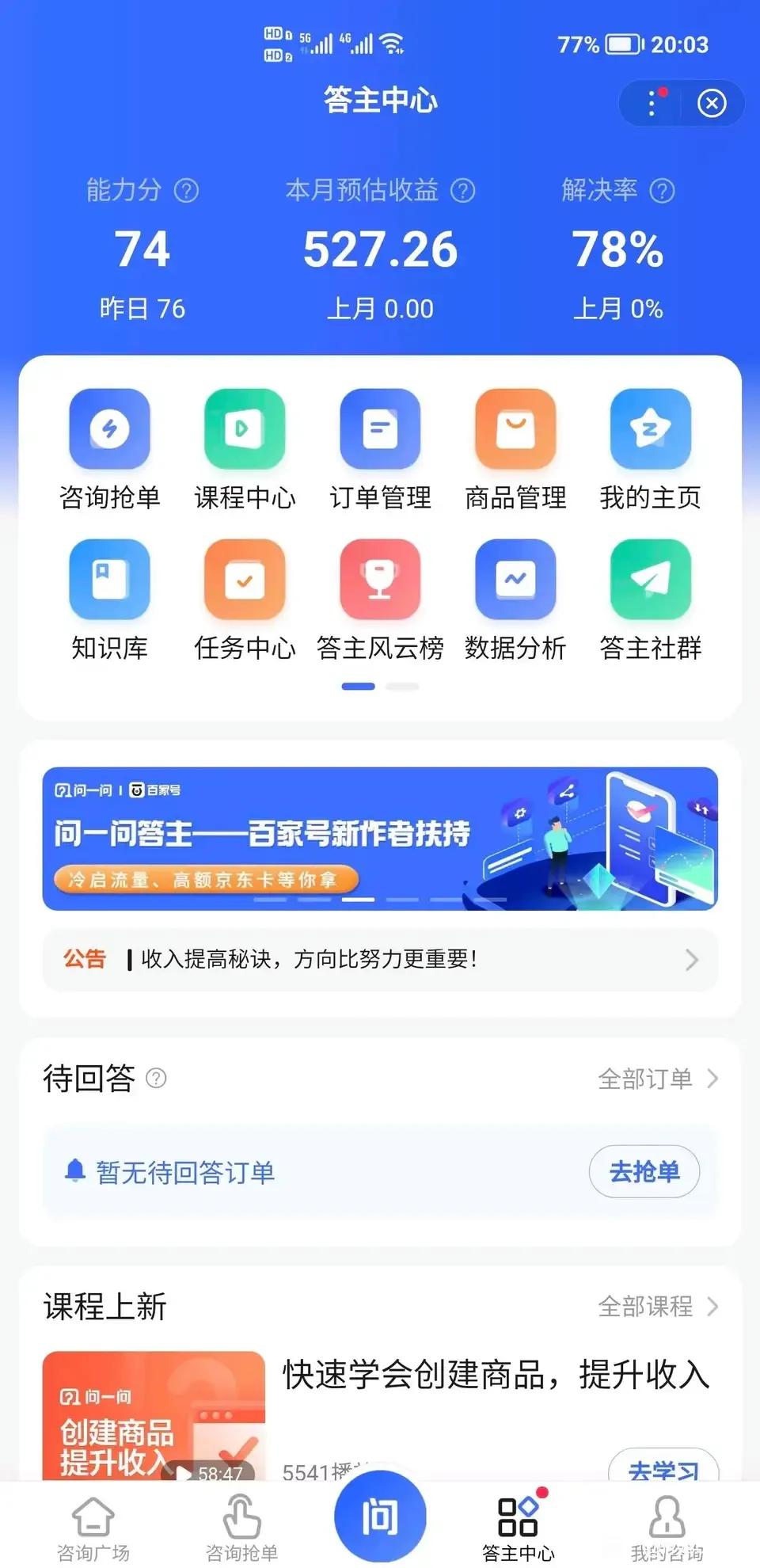 百度答题项目一个长期稳定的兼职